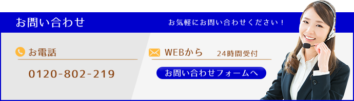 お問い合わせ