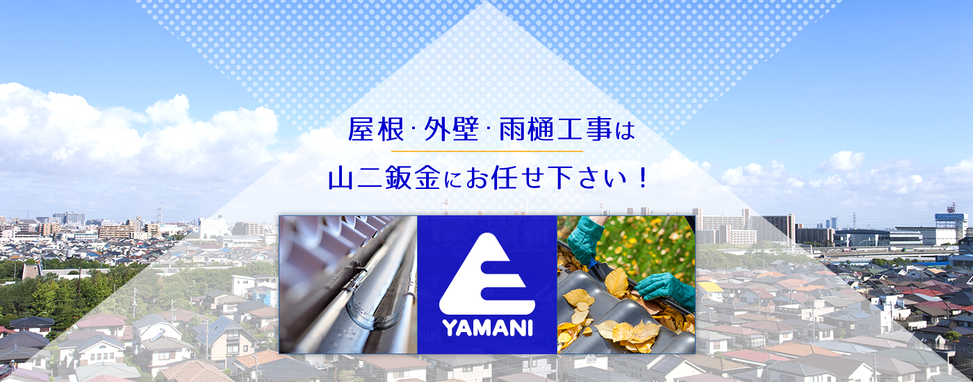 有限会社山二鈑金
